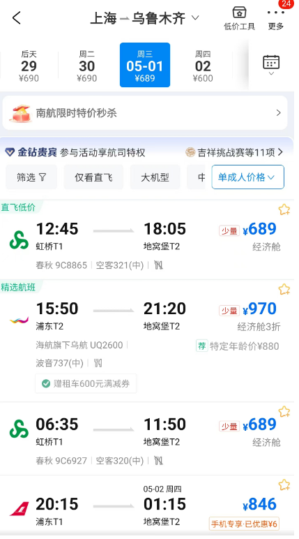 網上投注:爲什麽五一機票會大幅降價?