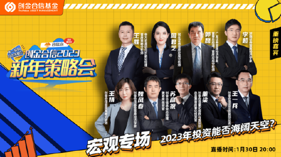 创金合信基金苏彦祝：2023年A股市场有望否极泰来