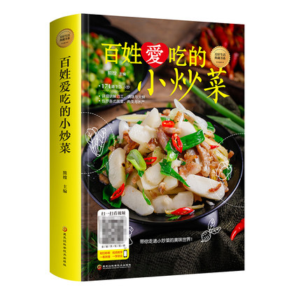 {賭波}(家常小炒菜谱1000大全做法) {賭波}(家常小炒菜谱1000大全做法)